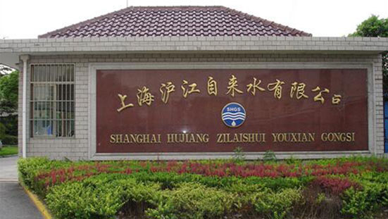 上海滬江自來水公司